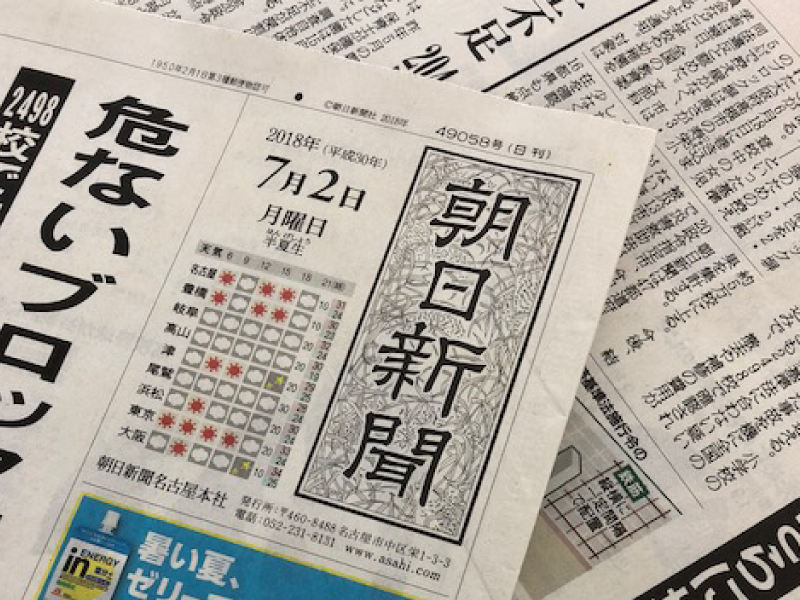 朝日新聞の購読