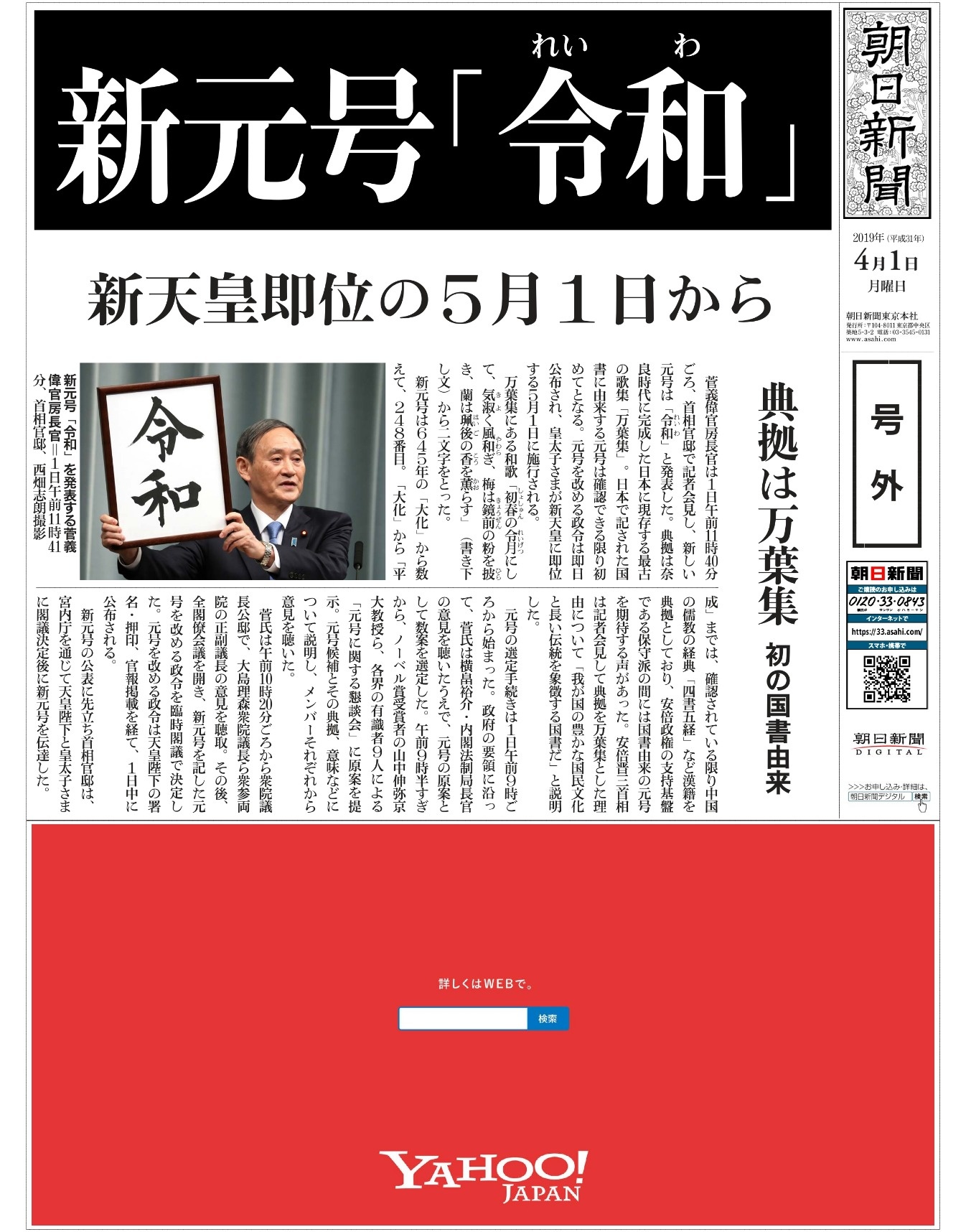 記念誌！新元号「令和」発表 日経新聞 - 雑誌