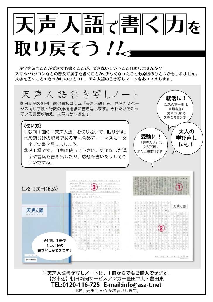天声人語書き写しノート販売中 物販情報 朝日新聞サービスアンカー