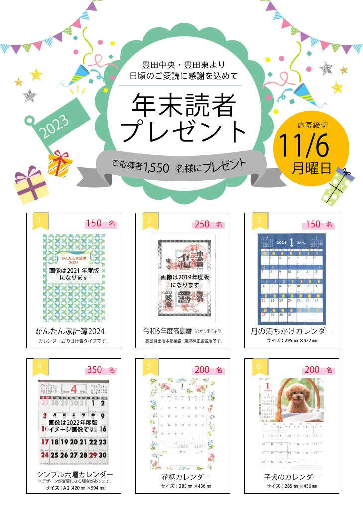 お知らせ | 朝日新聞サービスアンカー 豊田中央・豊田東