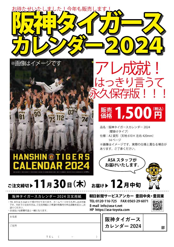 阪神タイガース 2024カレンダー - 記念グッズ