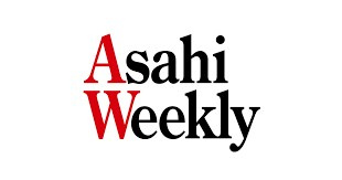 朝日ウィークリー